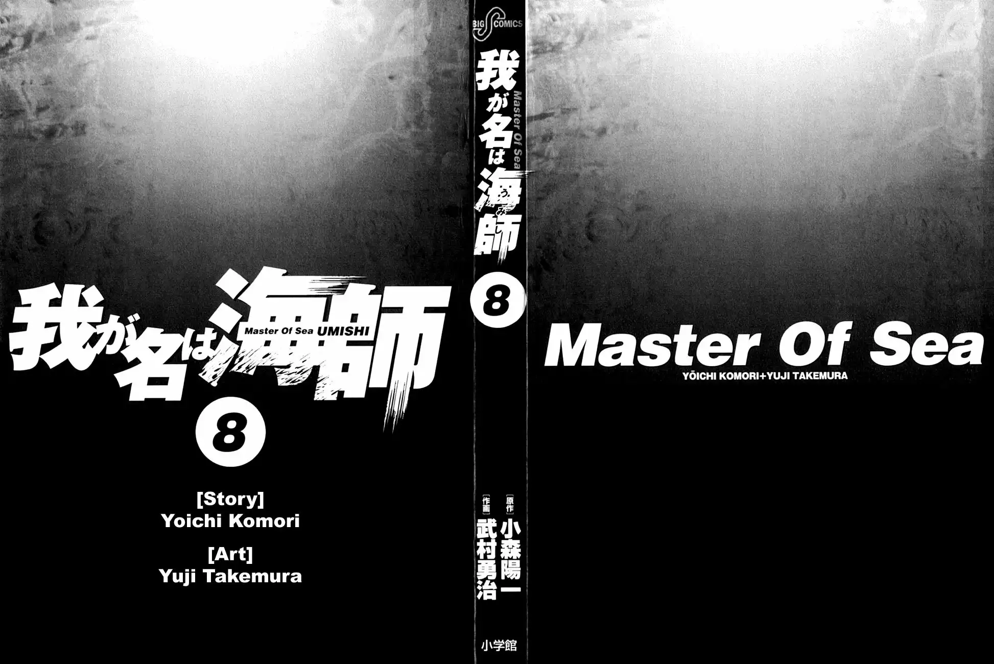 Waga Na wa Umishi Chapter 69 1